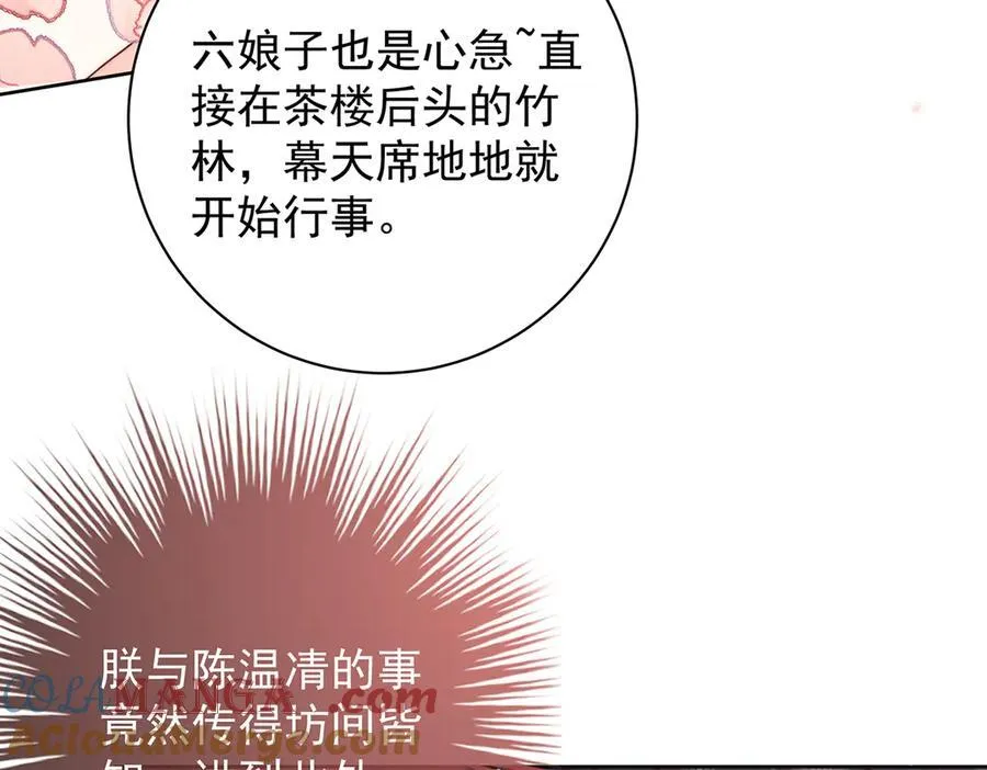 第54话 六娘子是个急性子80