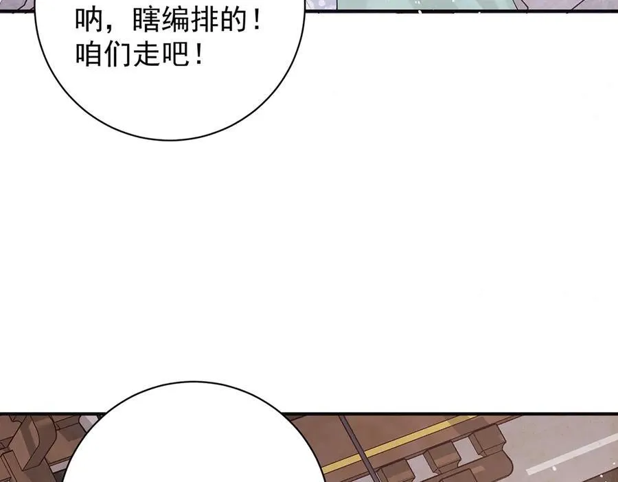 第53话 小娘子给爷笑一个！106