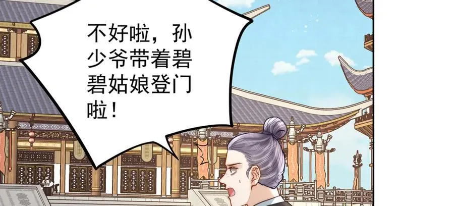 第46话 带姑娘回府103