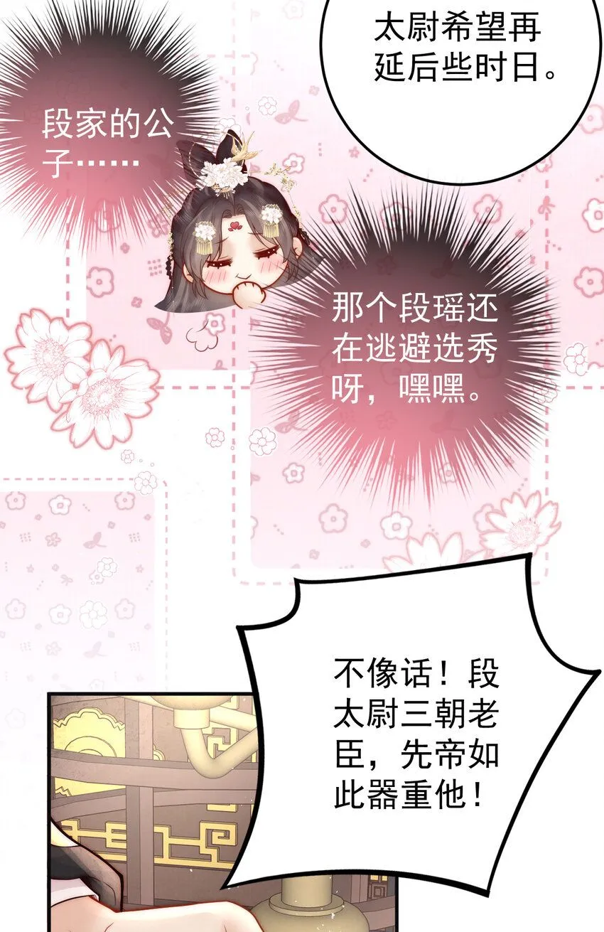 第13话 你身上好香7