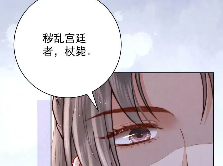 第4话 秽乱宫庭者，杖毙81