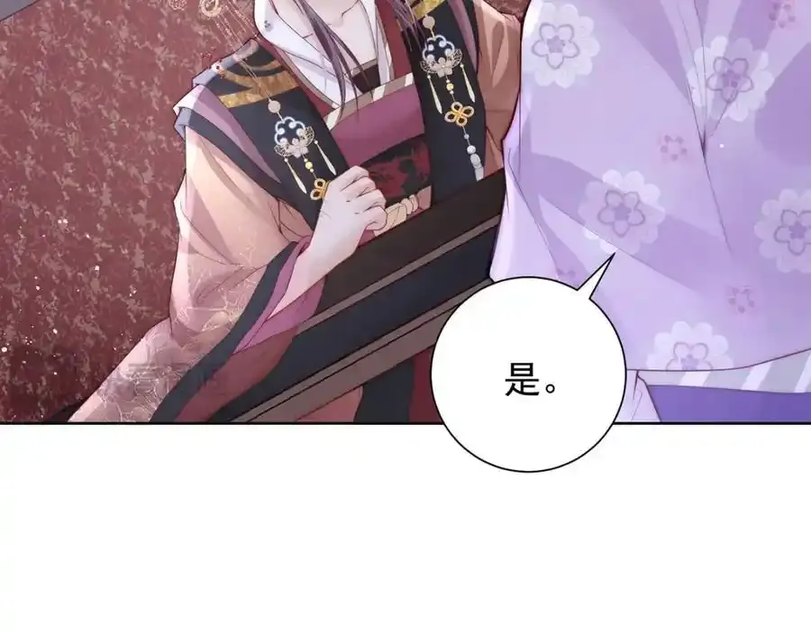 第39话 大人心悦于朕？133