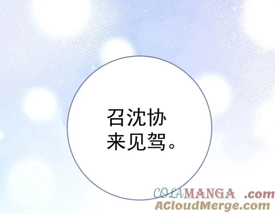 第44话 召沈协见驾132