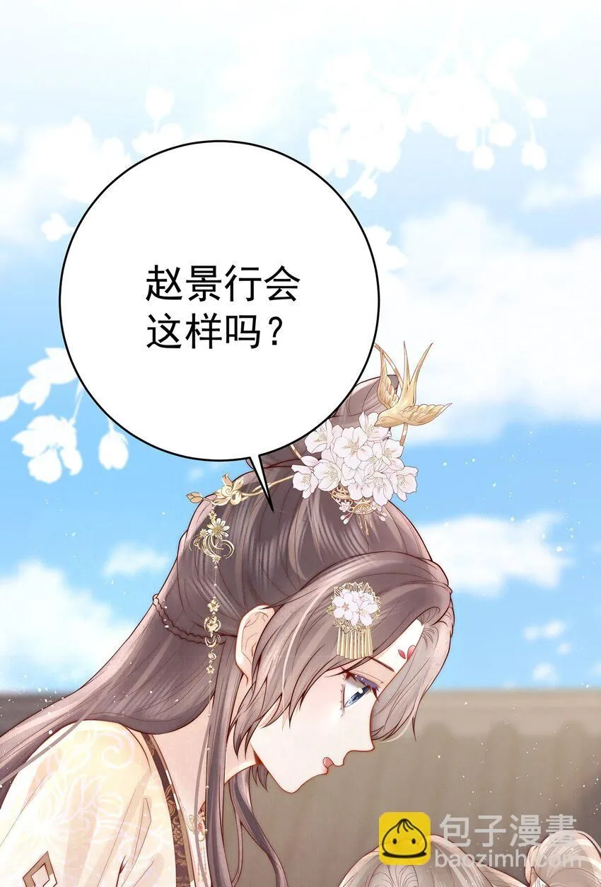第18话 我要和陛下白头到老12