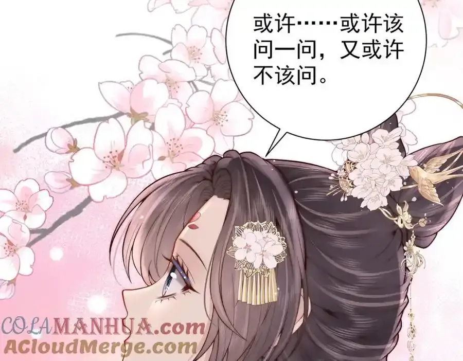 第39话 大人心悦于朕？44