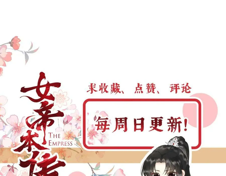 第4话 秽乱宫庭者，杖毙146