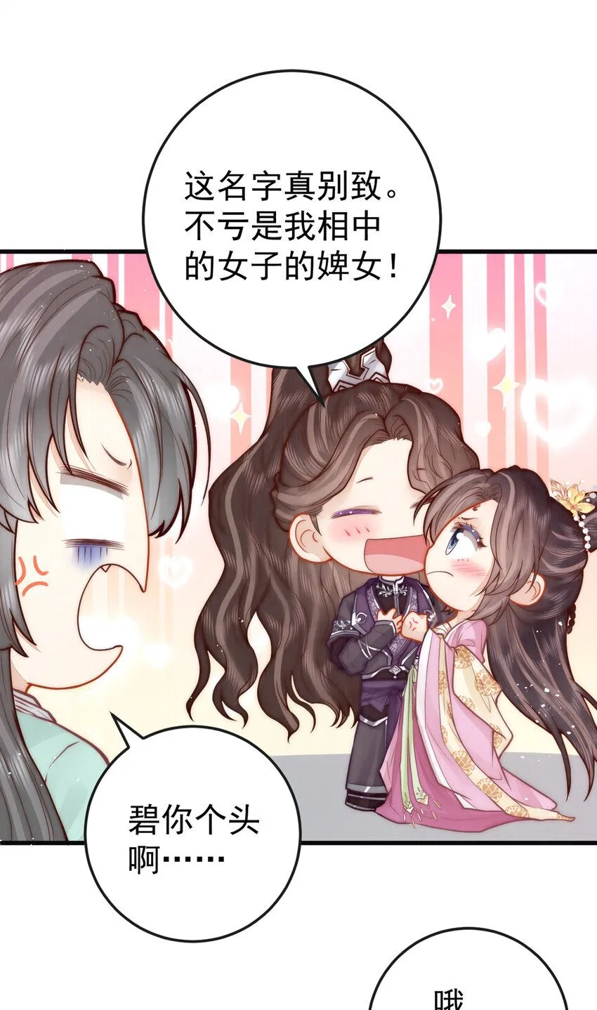 第14话 我要她这样的新娘子10