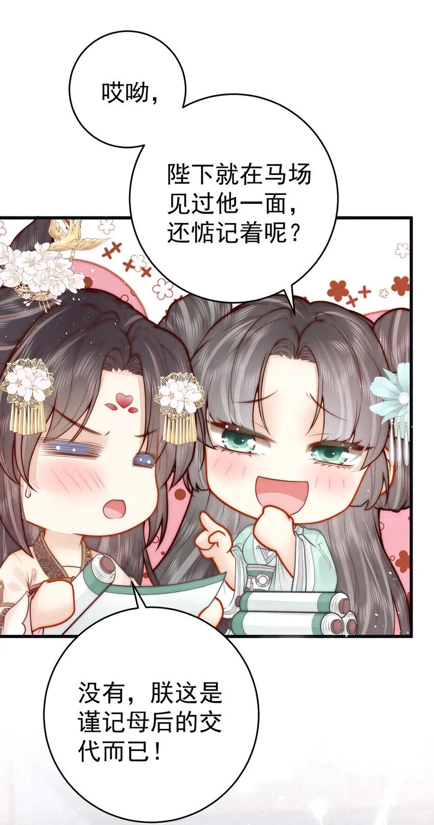 第14话 我要她这样的新娘子32
