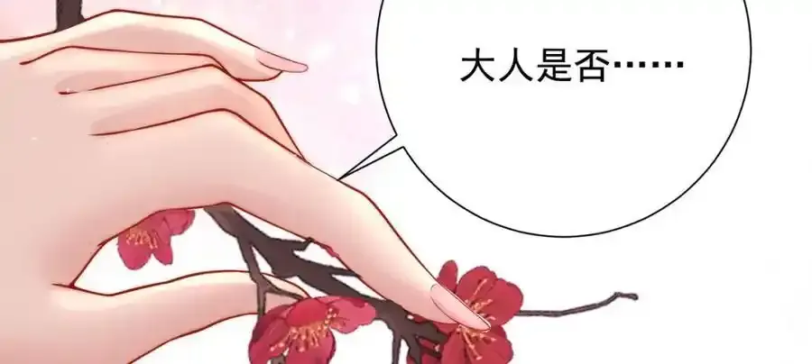 第39话 大人心悦于朕？87