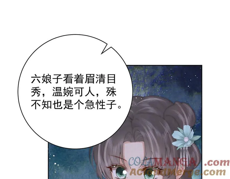 第54话 六娘子是个急性子64