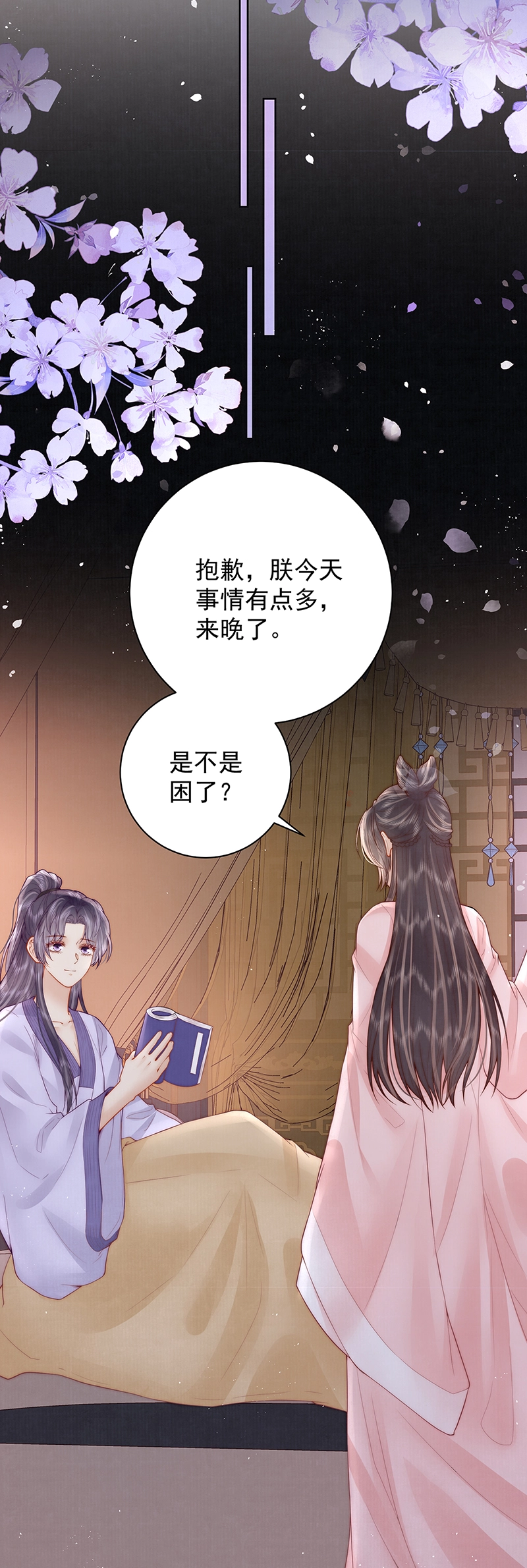 第29话 臣也想你了11