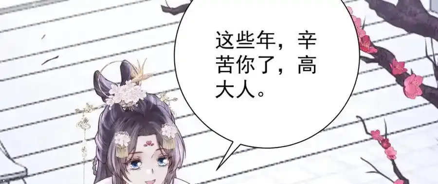 第39话 大人心悦于朕？117