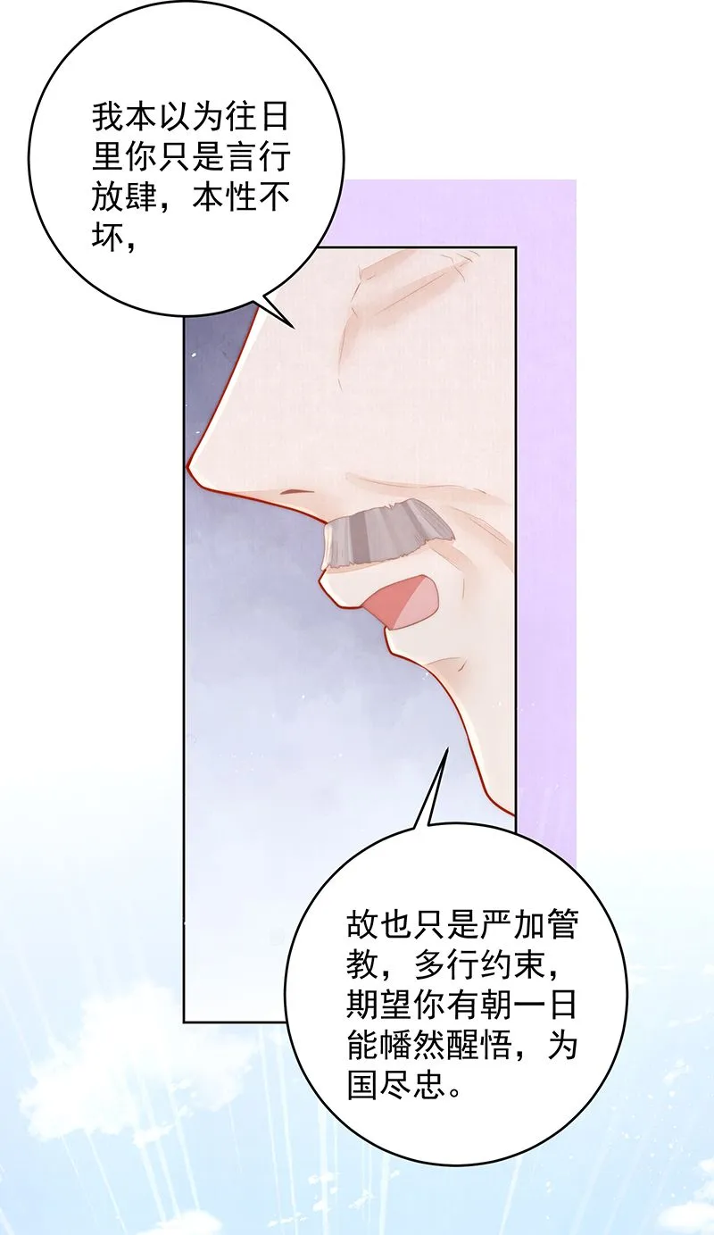 第24话 上梁不正下梁歪11