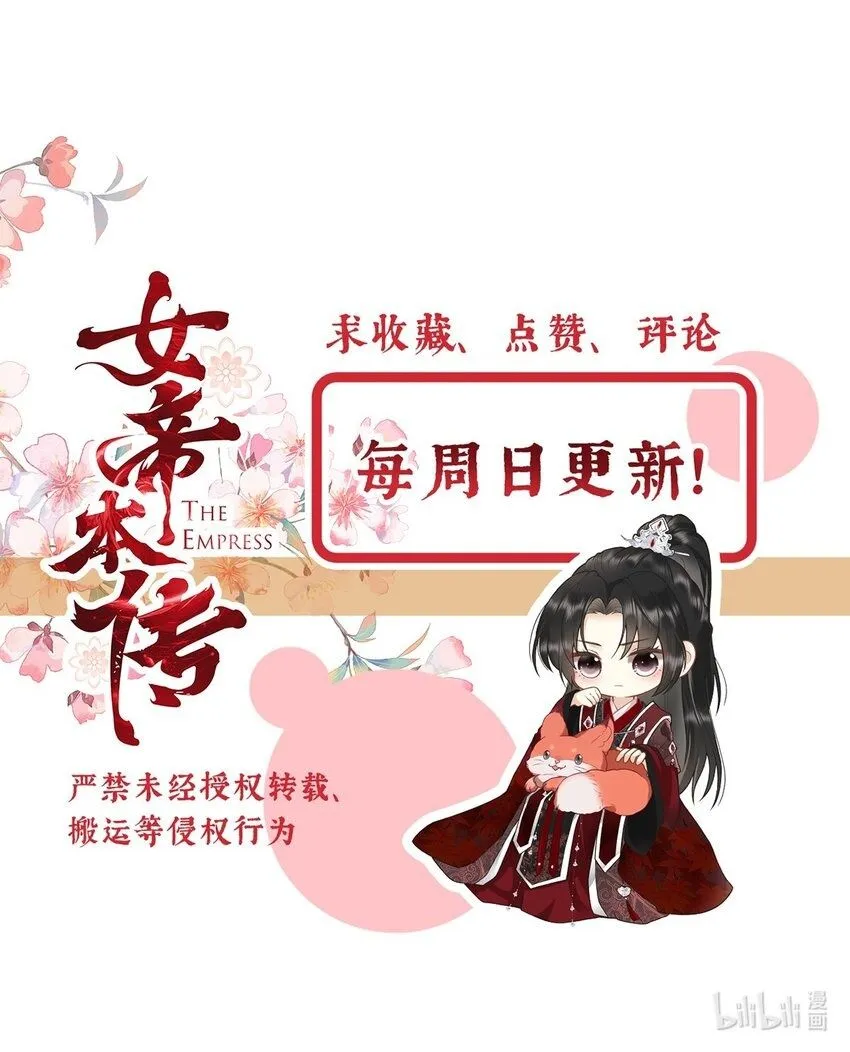 第18话 我要和陛下白头到老40