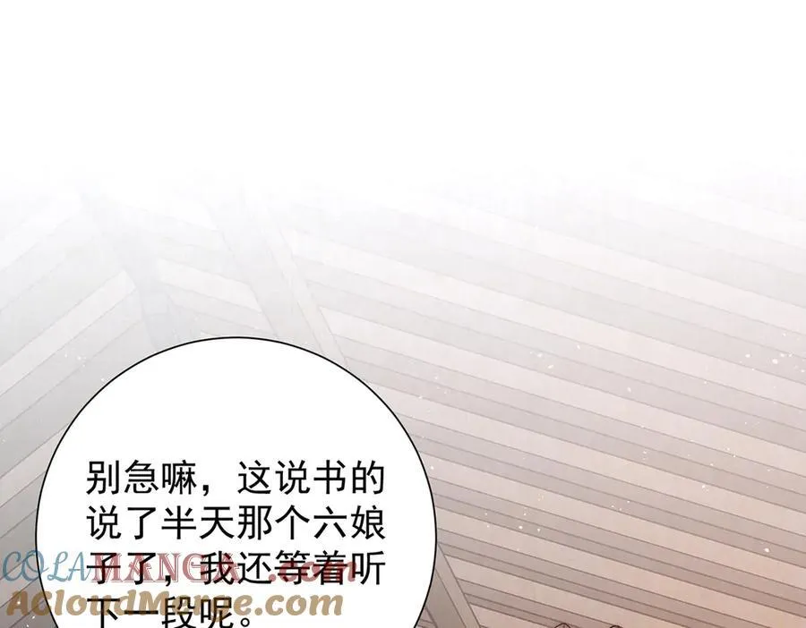第54话 六娘子是个急性子4