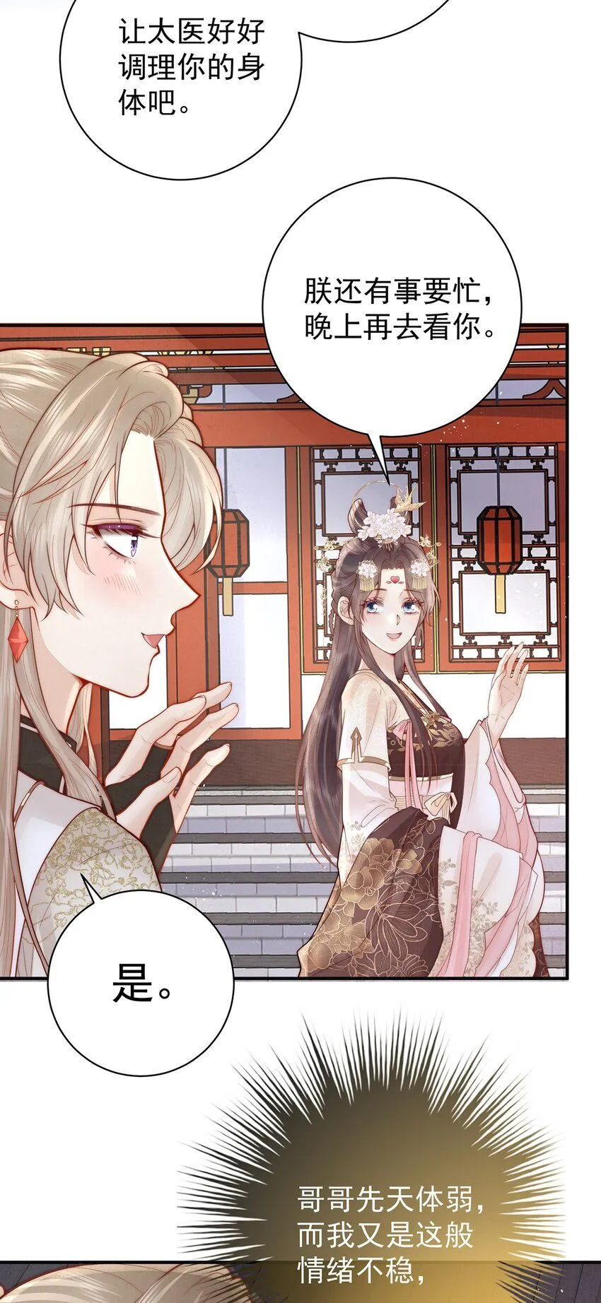 第18话 我要和陛下白头到老24