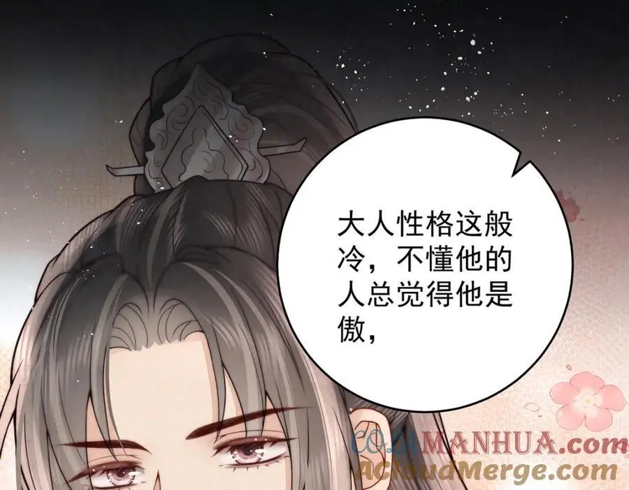 第20话 高大人的意中人4