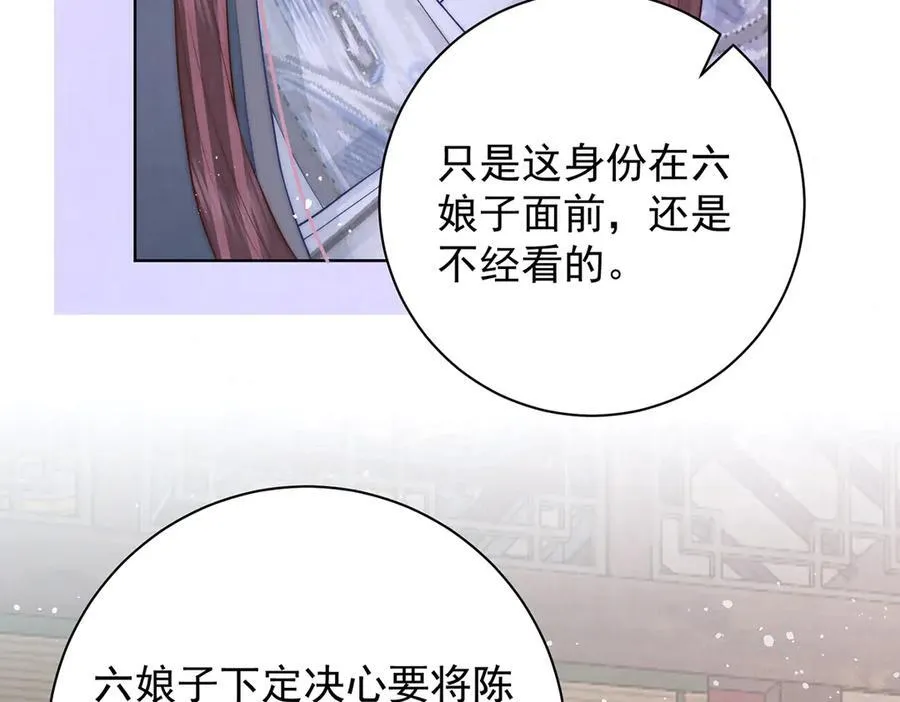 第54话 六娘子是个急性子50