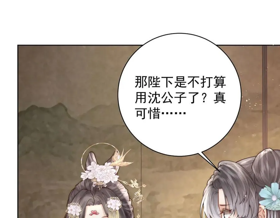 第44话 召沈协见驾98