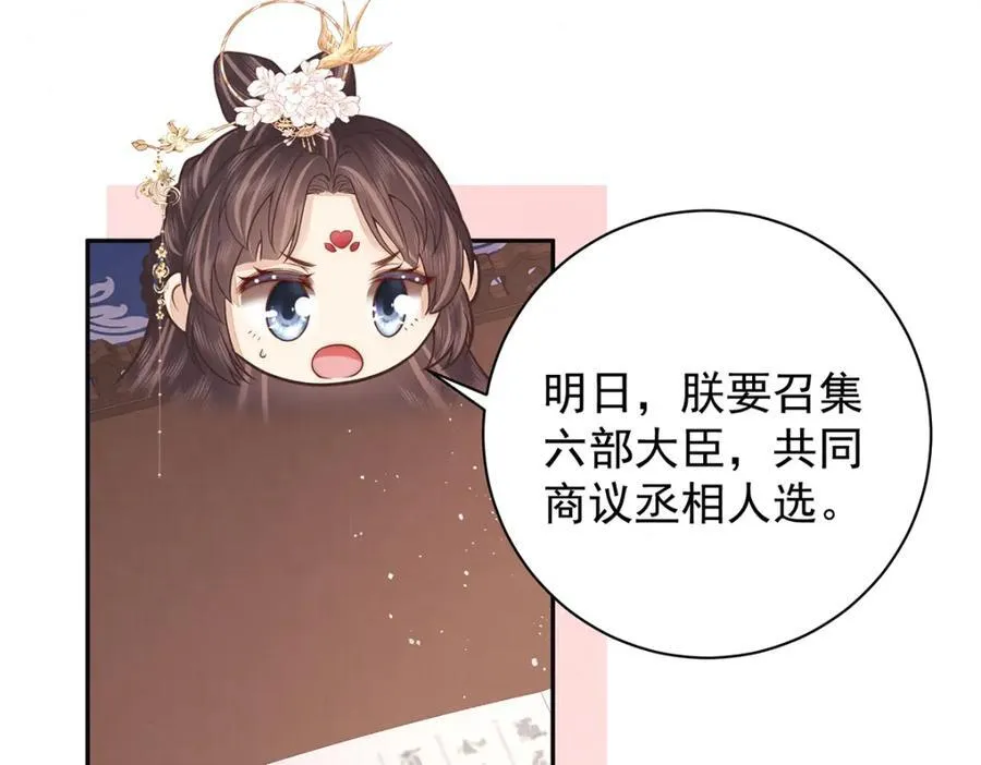 第43话 丞相的人选102