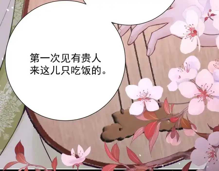 第40话 点个美男陪吃饭？119