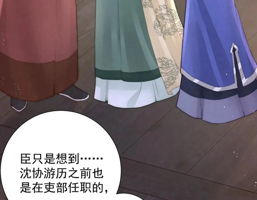 第44话 召沈协见驾66