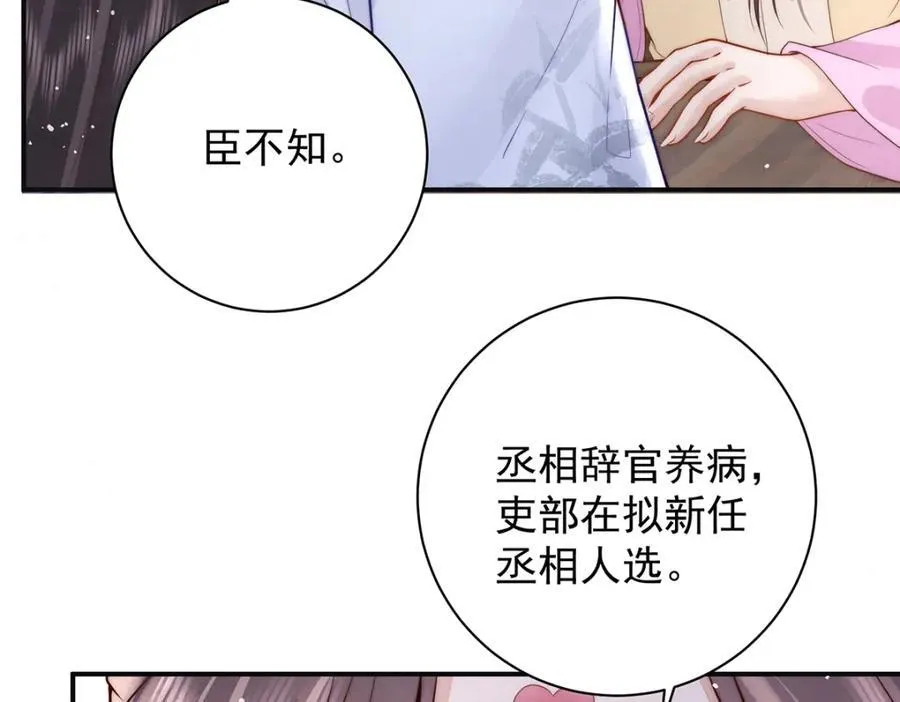 第45话 陛下信我吗54