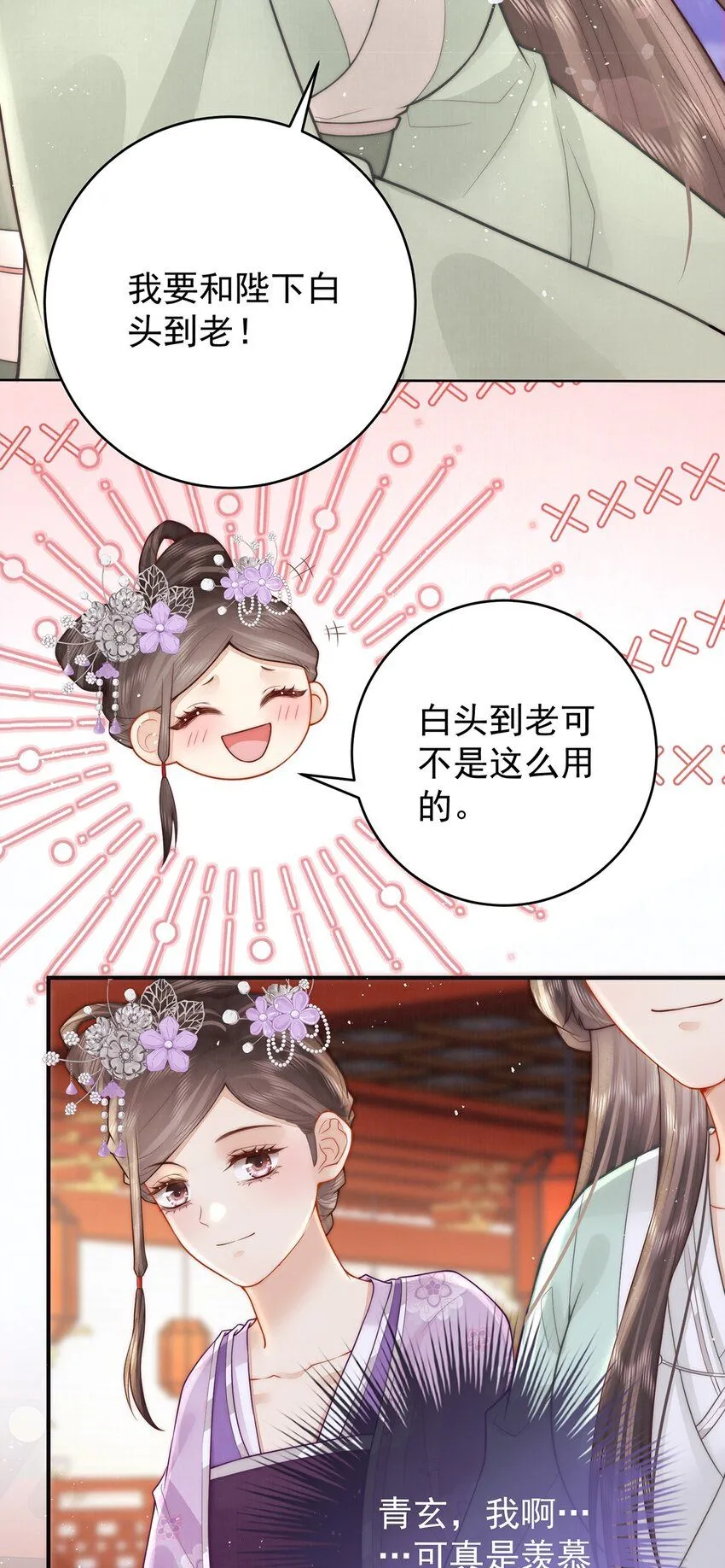 第18话 我要和陛下白头到老37