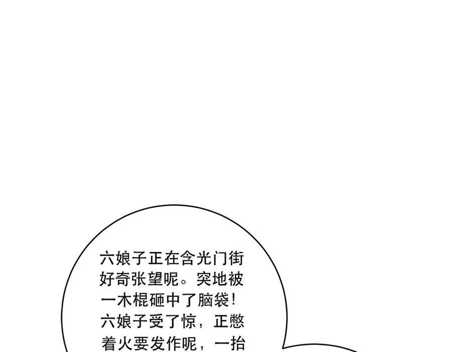 第53话 小娘子给爷笑一个！98