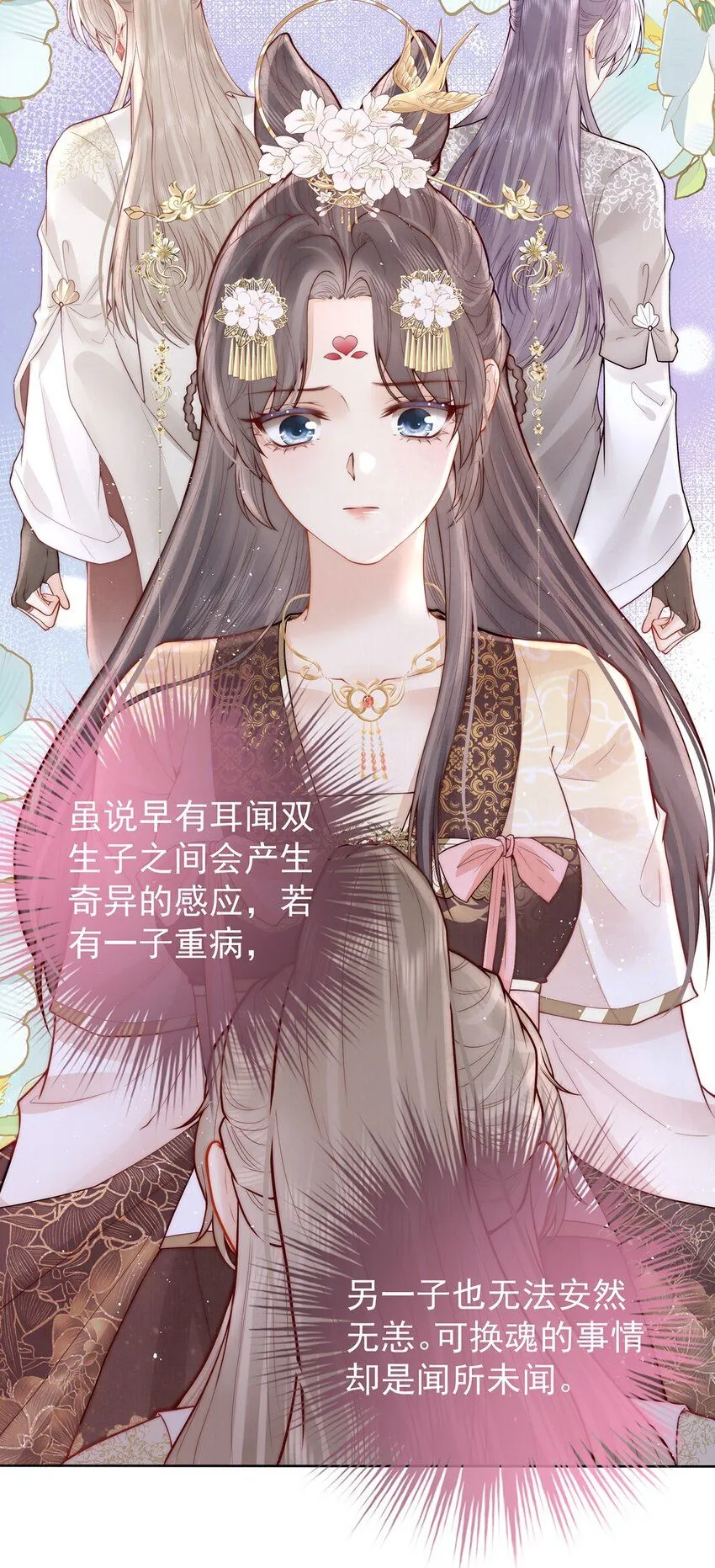第18话 我要和陛下白头到老15