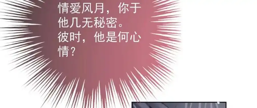 第39话 大人心悦于朕？111