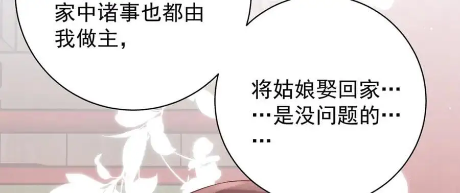 第35话 原来是要我入赘23