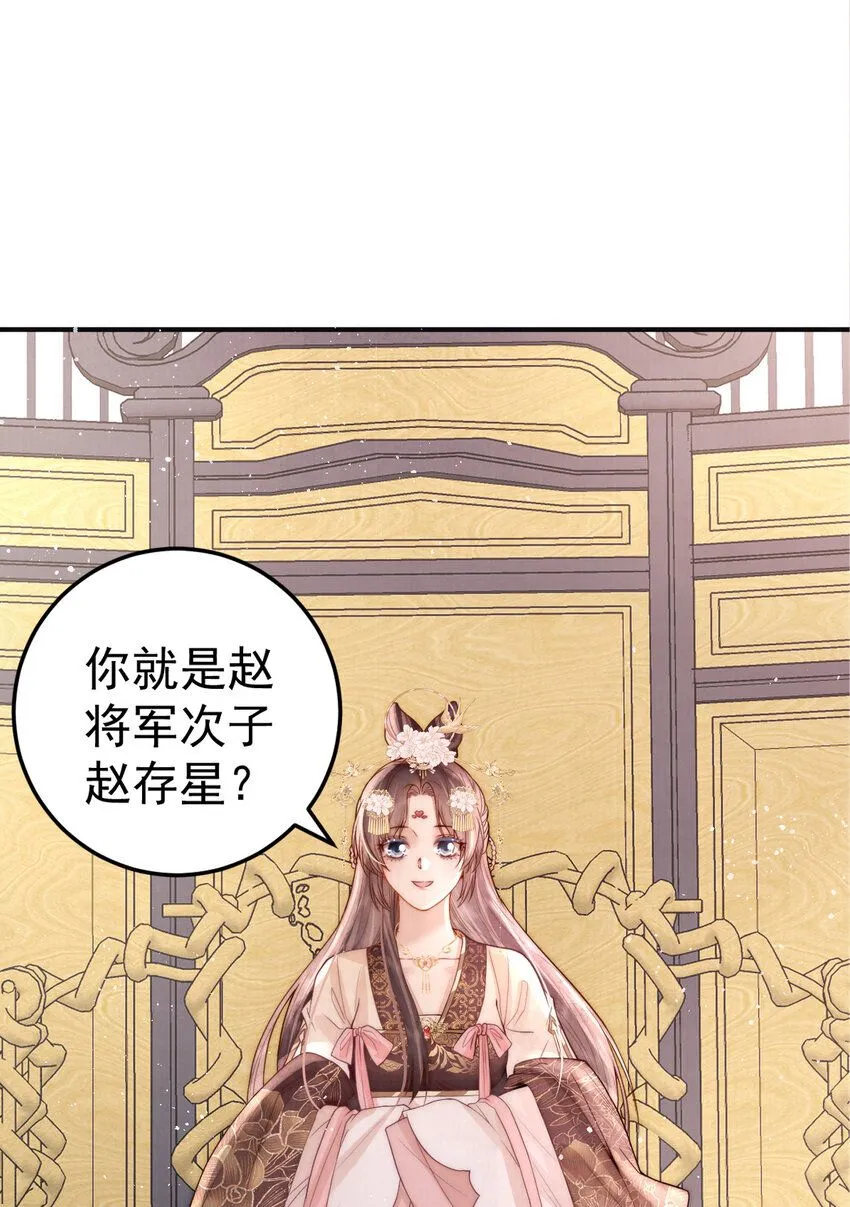 第15话 赵存星入宫2