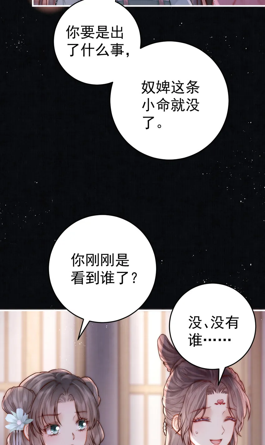 第10话 心中的白月光31
