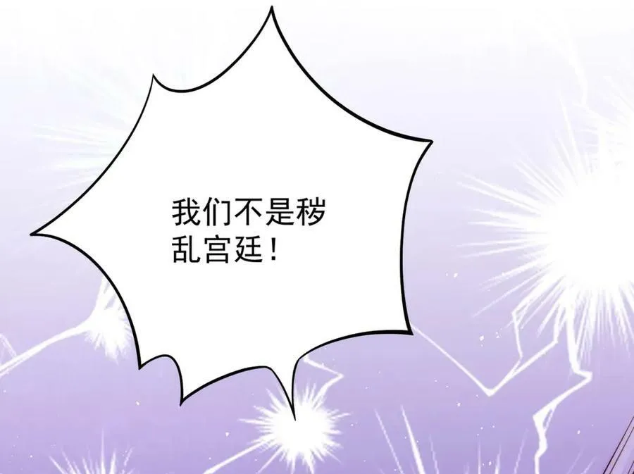 第4话 秽乱宫庭者，杖毙87