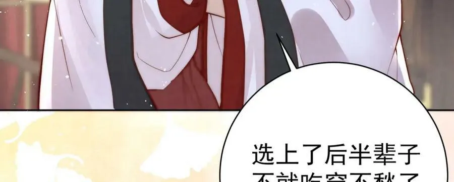 第3话 不愿选秀的公子们7