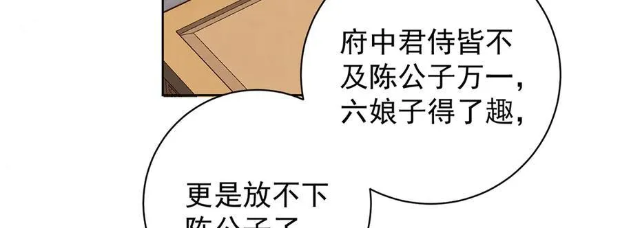 第54话 六娘子是个急性子89
