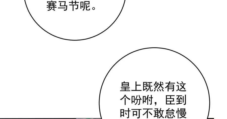第5话 马场遇美男83