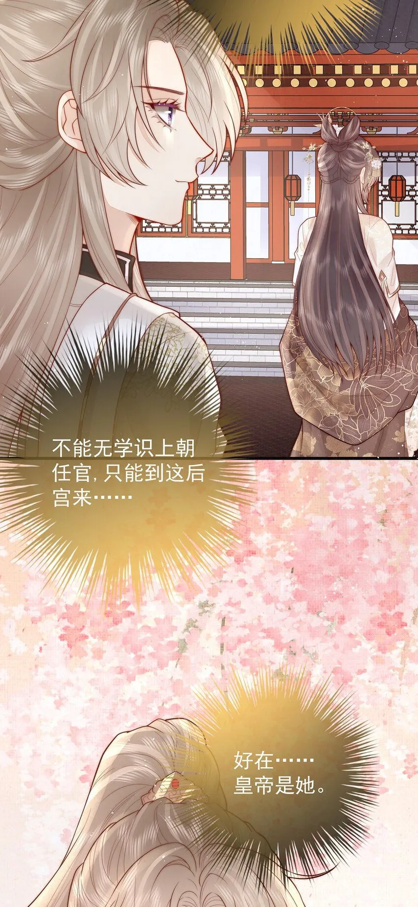 第18话 我要和陛下白头到老25