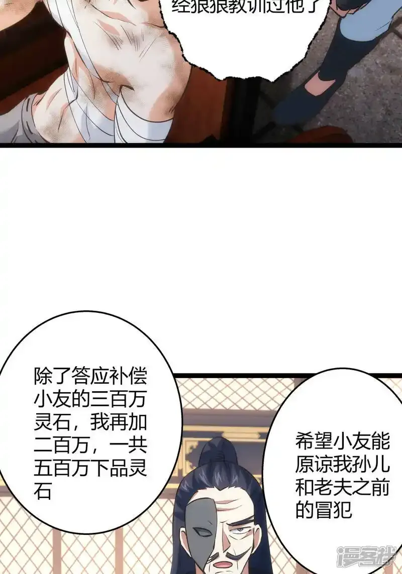 第30话 登门道歉24