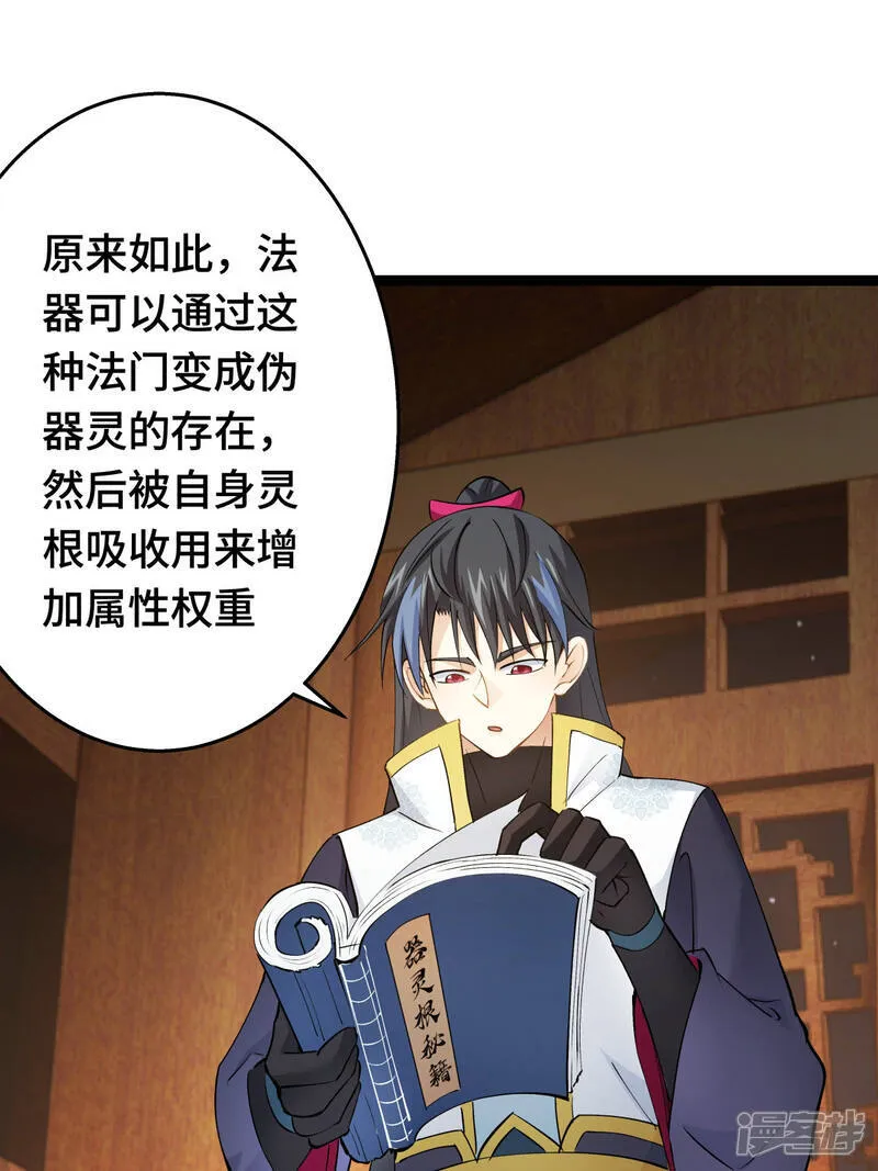 第46话 邪修还有同党？49
