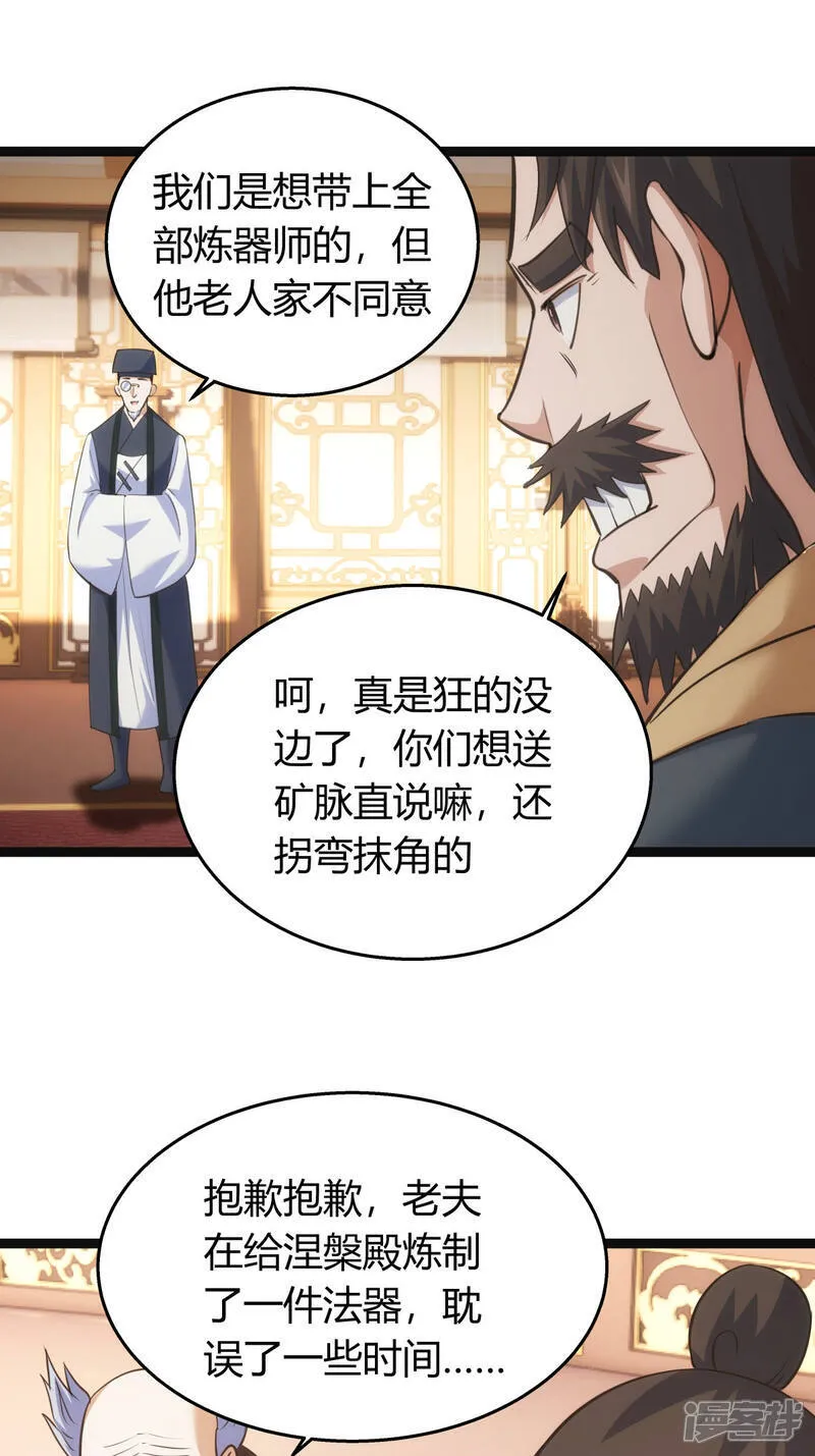 第41话 炼器比试27