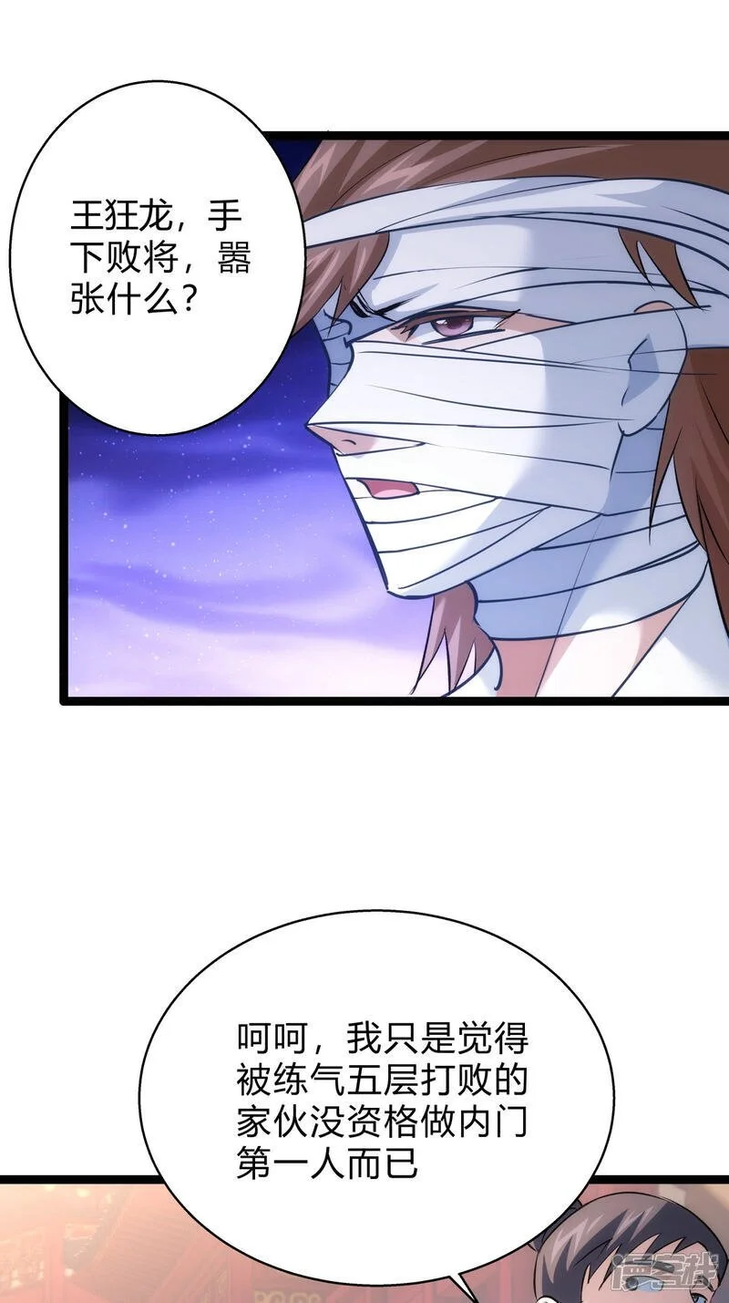 第26话 全面社死27
