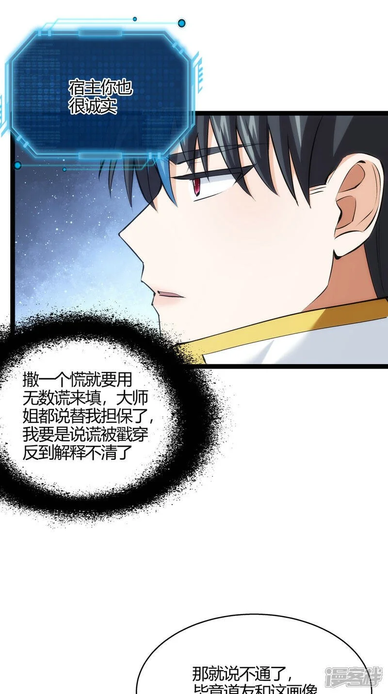 第19话 淫贼？（加更）22