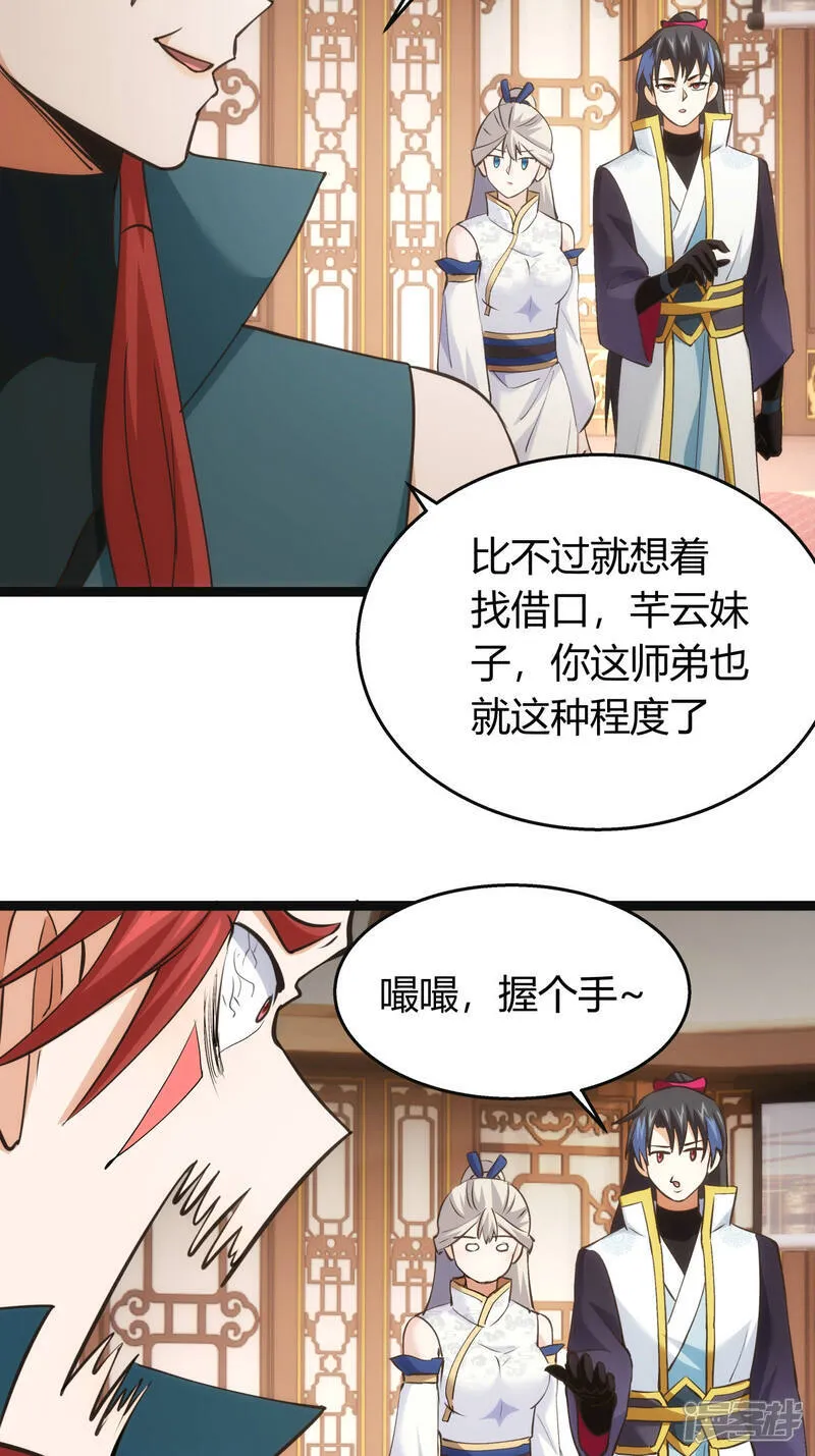 第41话 炼器比试40
