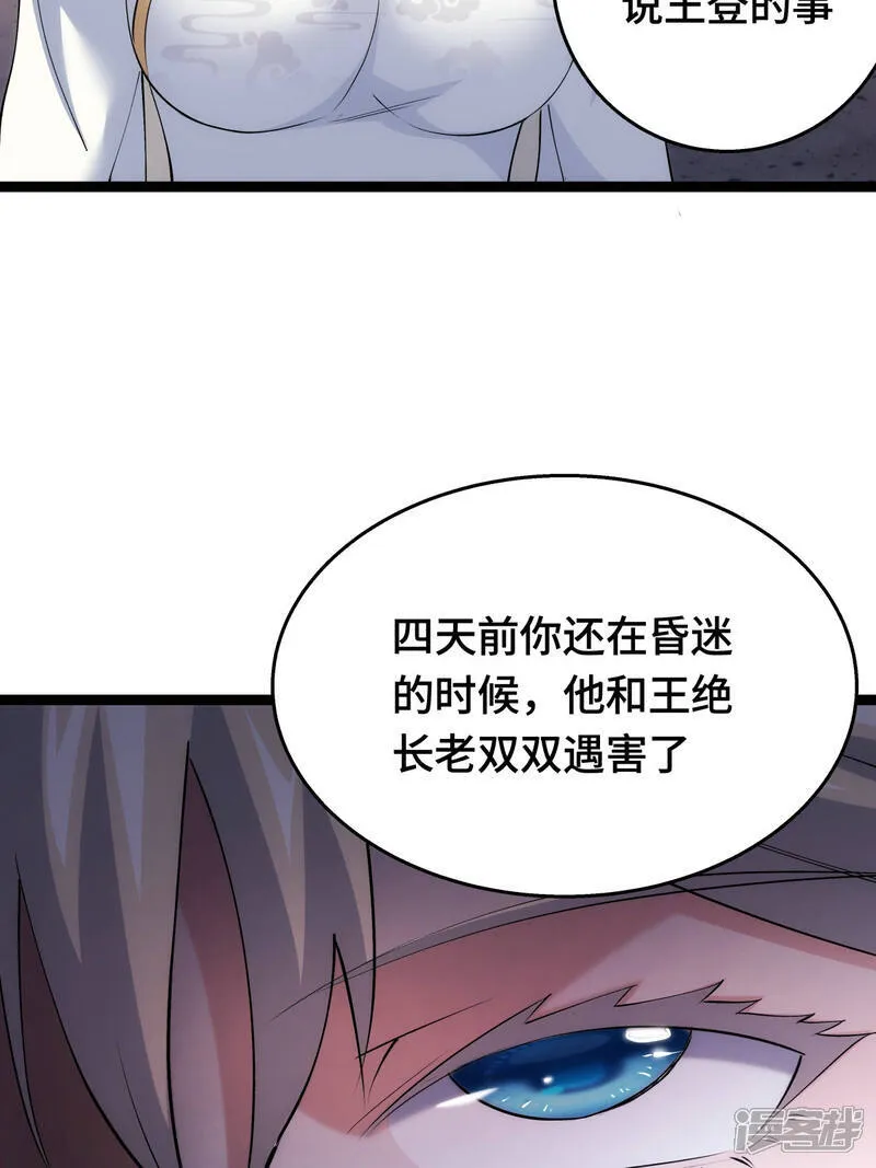 第46话 邪修还有同党？31