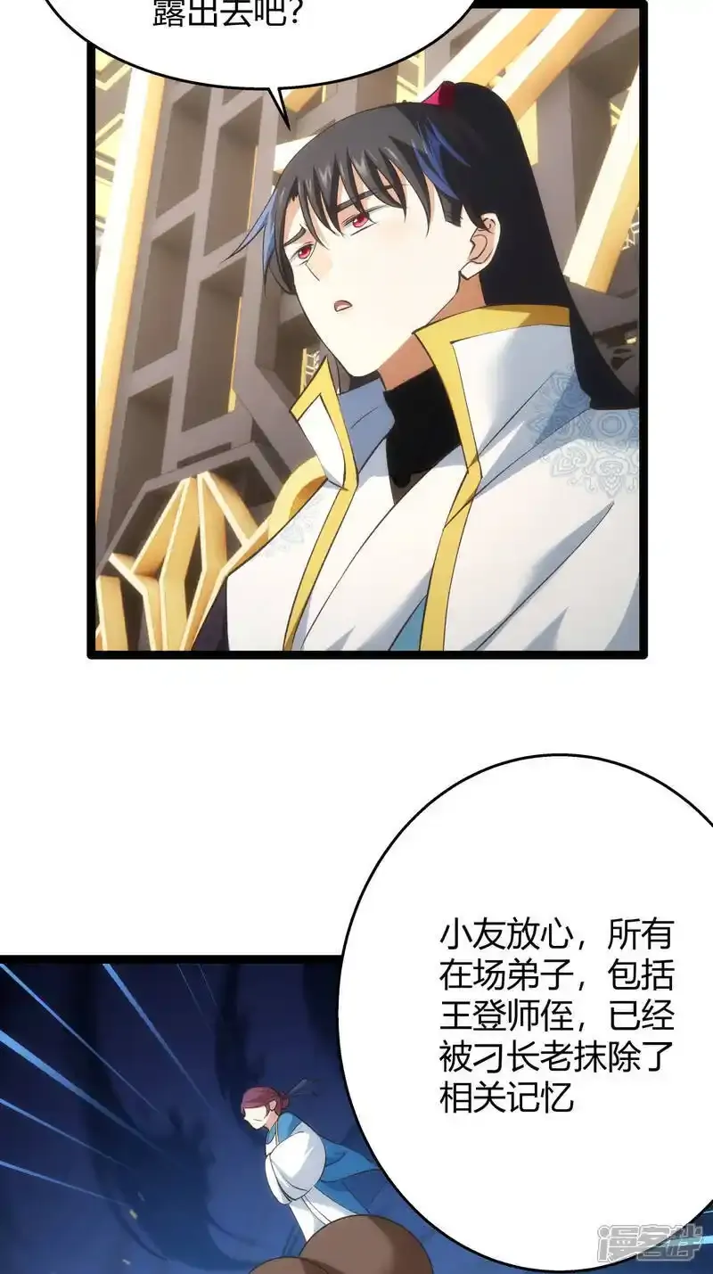 第29话 五行混沌灵根23