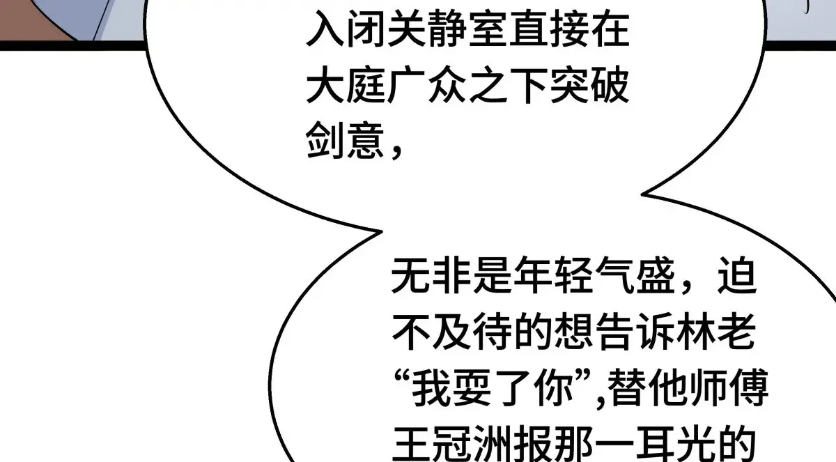 48-剑意冲霄天地异象113