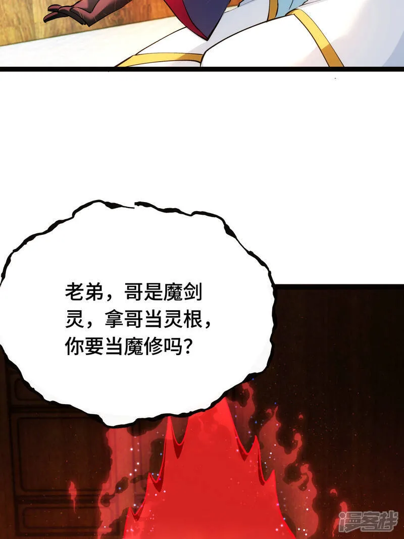 第47话 炼化器灵根6