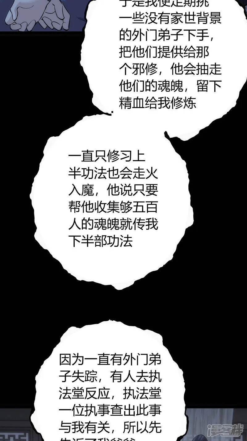 第34话 请君入瓮28